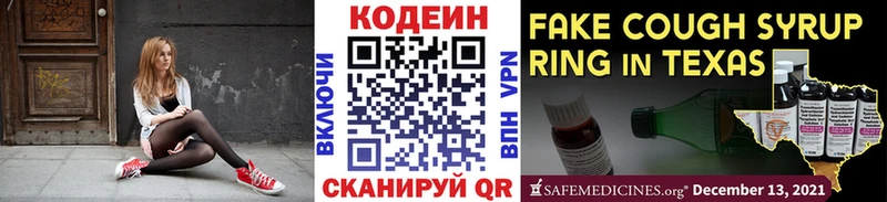 Codein Purple Drank  что такое   Руза 